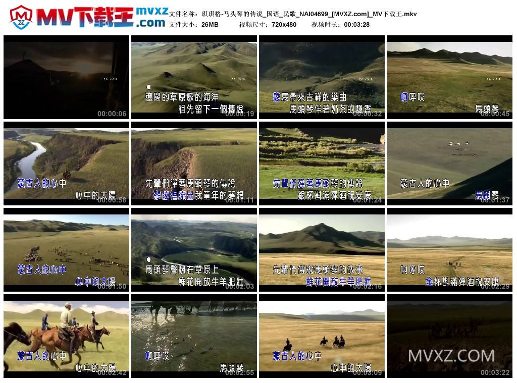 琪琪格-马头琴的传说_国语_民歌_NAI04699